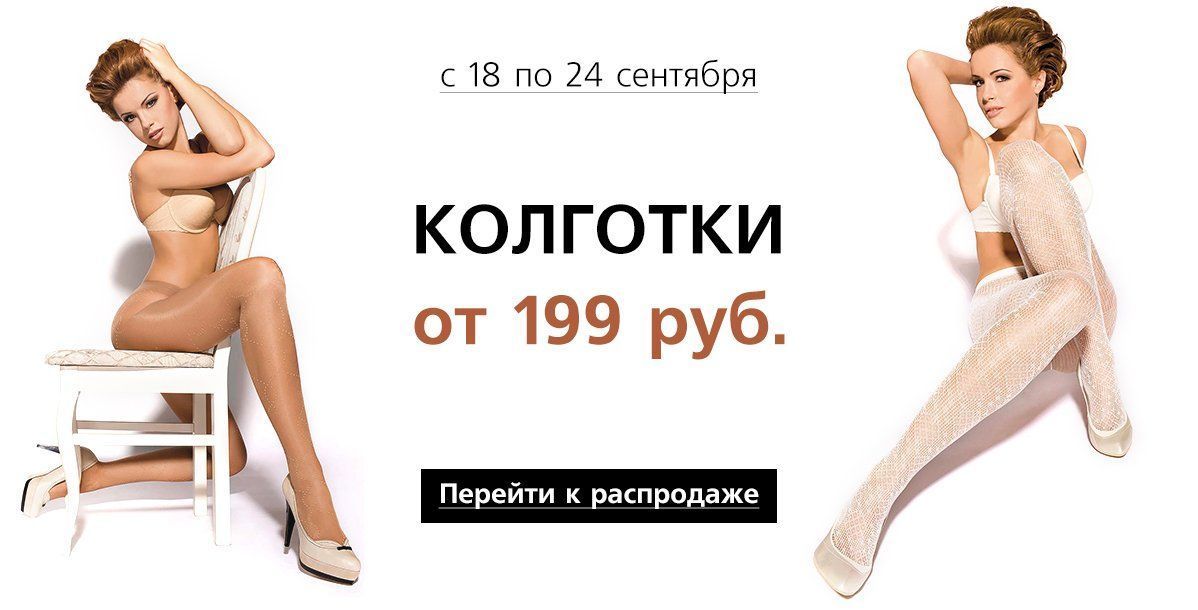 Legwear Sale 1