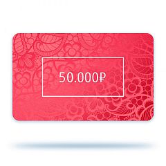 Подарочная карта 50 000 р.  красный